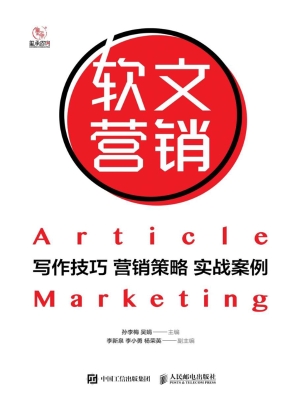 软文营销——写作技巧
