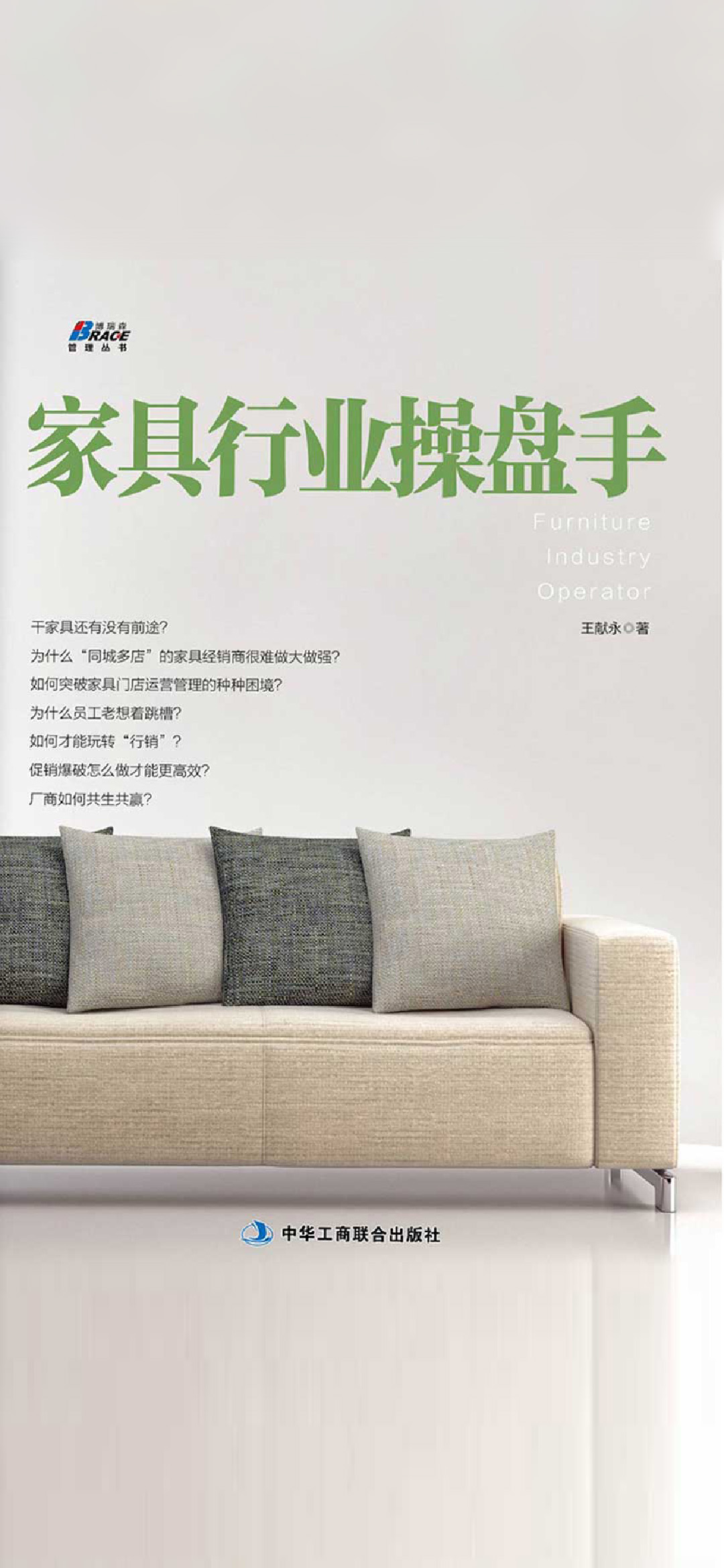家具行业操盘手