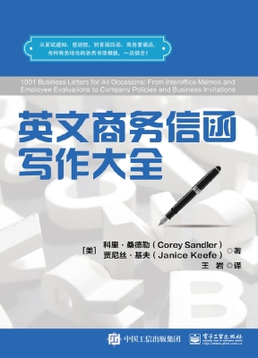 英文商务信函写作大全