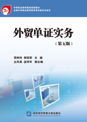 外贸单证实务