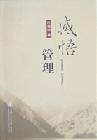 感悟管理