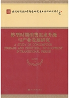 转型时期消费需求升级