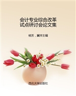 会计专业综合改革试点