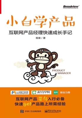 小白学产品——互联网