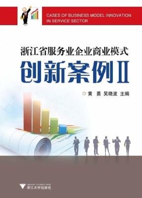 浙江省服务业企业商业