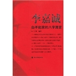 李嘉诚白手起家的八字
