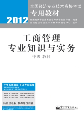 工商管理专业知识与实