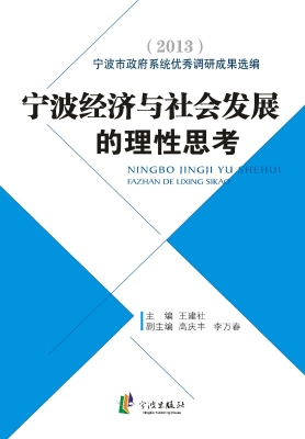 宁波经济与社会发展的