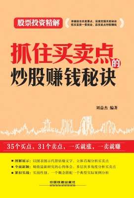 抓住买卖点的炒股赚钱