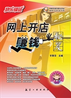 网上开店赚钱秘笈