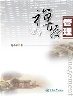 禅悟管理