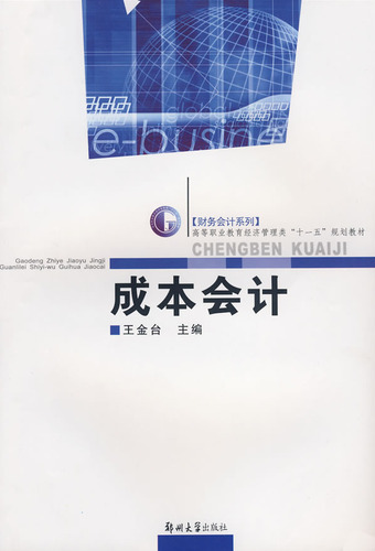 成本会计