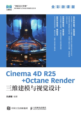 Cinema 4D R25 + Octa