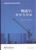 物流学