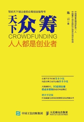 天下众筹——人人都是