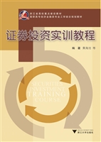 证券投资实训教程