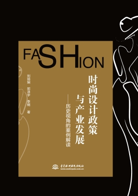 时尚设计政策与产业发
