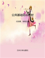 公共基础培训教材