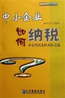 中小企业如何纳税：学会