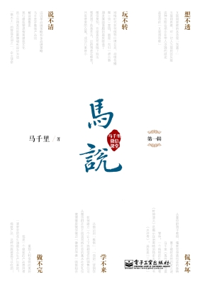 马说（第一辑）——马千里