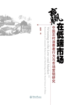 赢在低端市场——中国