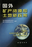国外矿产资源和土地新