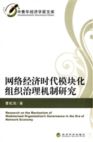 网络经济时代模块化组