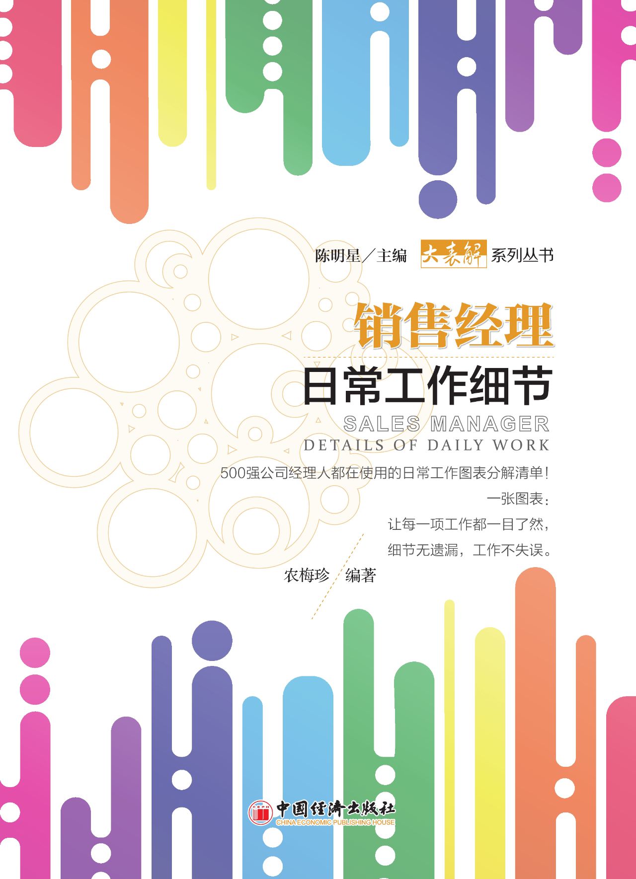 销售经理日常工作细节