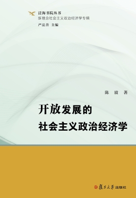 开放发展的社会主义政