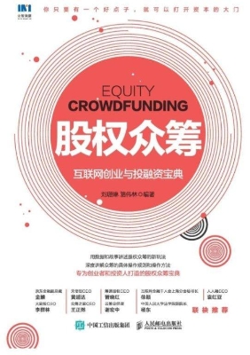 股权众筹——互联网创