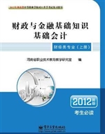 财政与金融基础知识·