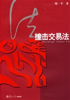 撞击交易法