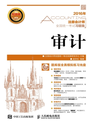 注册会计师全国统一考