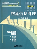 物流信息管理