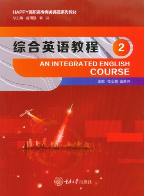综合英语教程 2
