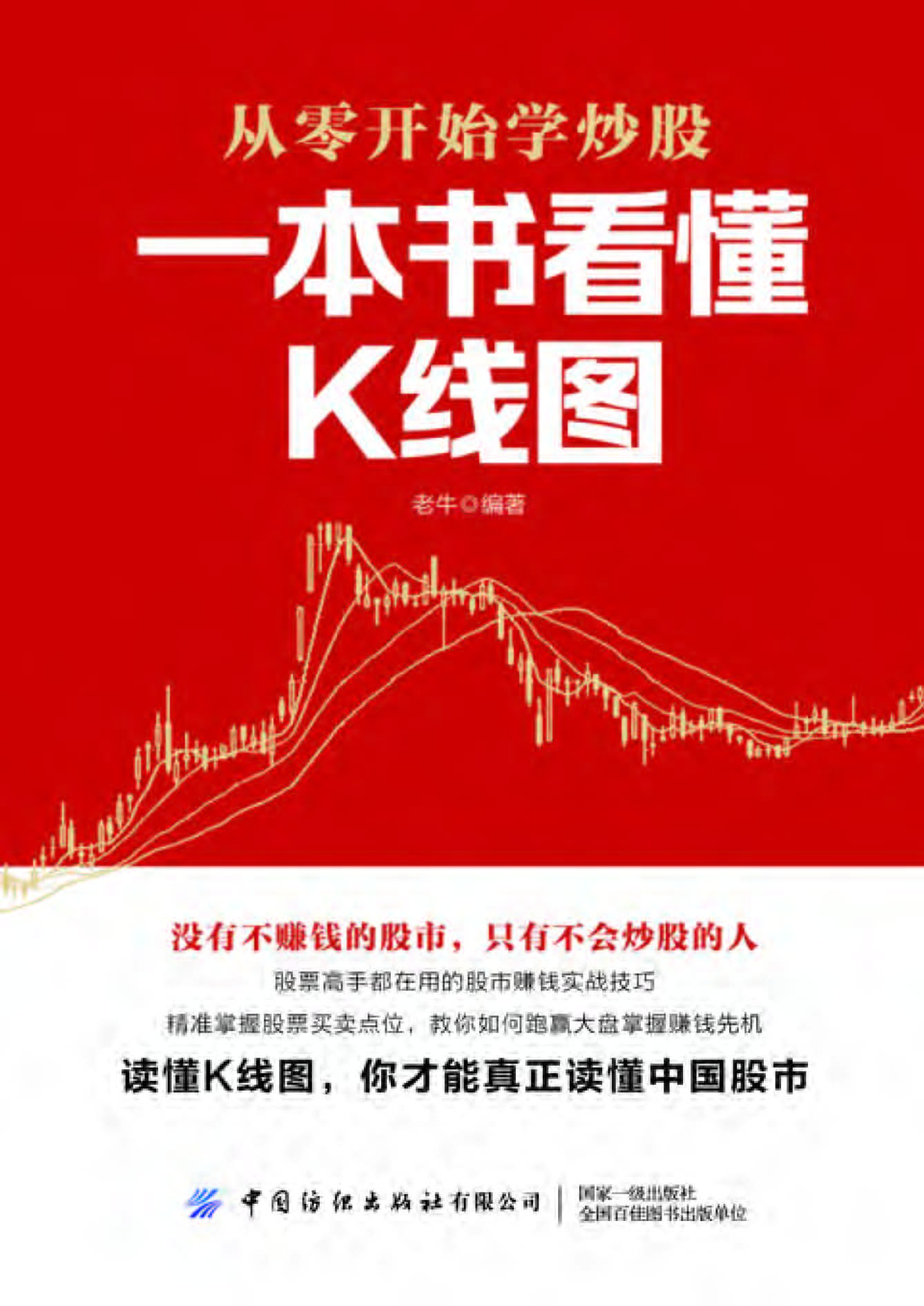 一本书看懂K线图