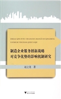 制造企业服务创新战略
