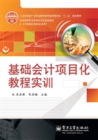 基础会计项目化教程实