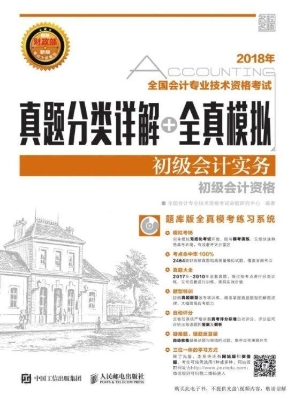 2018年全国会计专业技