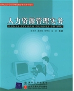 人力资源管理实务