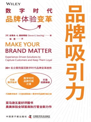 品牌吸引力：数字时代品