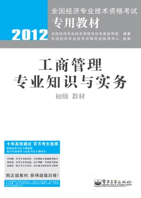 工商管理专业知识与实