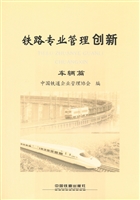 铁路专业管理创新——