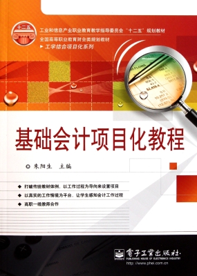 基础会计项目化教程