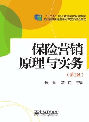 保险营销原理与实务