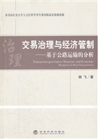 交易治理与经济管制