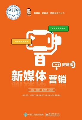 新媒体营销