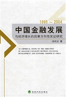 中国金融发展与经济增
