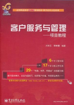 客户服务与管理