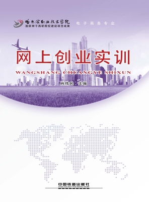 网上创业实训
